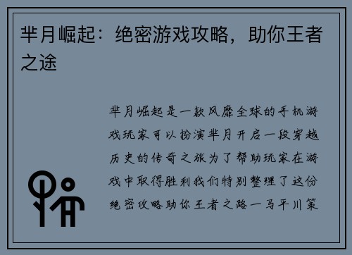 芈月崛起：绝密游戏攻略，助你王者之途