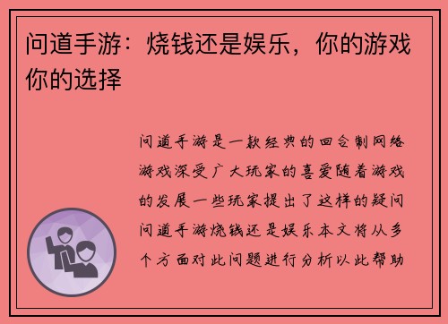 问道手游：烧钱还是娱乐，你的游戏你的选择