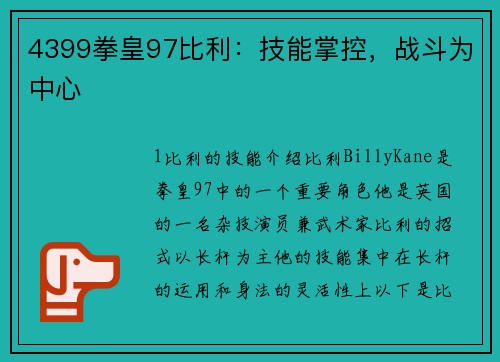 4399拳皇97比利：技能掌控，战斗为中心